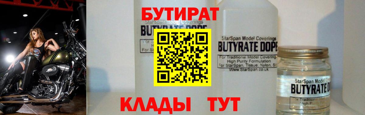 Вольск  Бутират бутик  Вход с VPN 