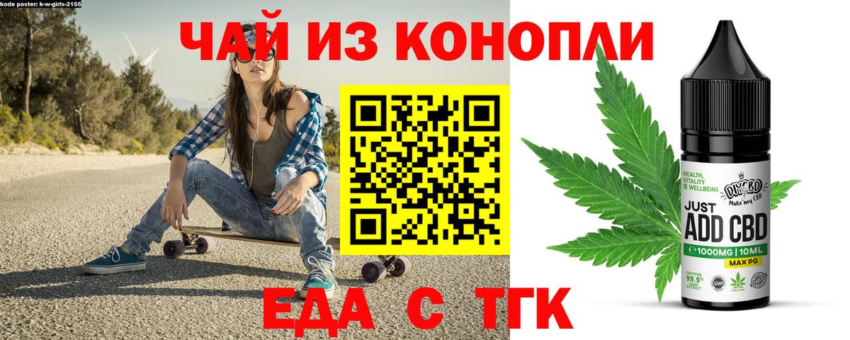 Еда ТГК марихуана  Вход с VPN  Вольск 