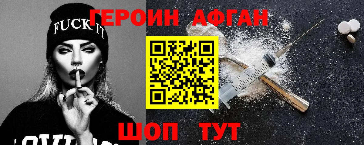 Героин Heroin  ГЕРОИН  Вольск  Вход с VPN 