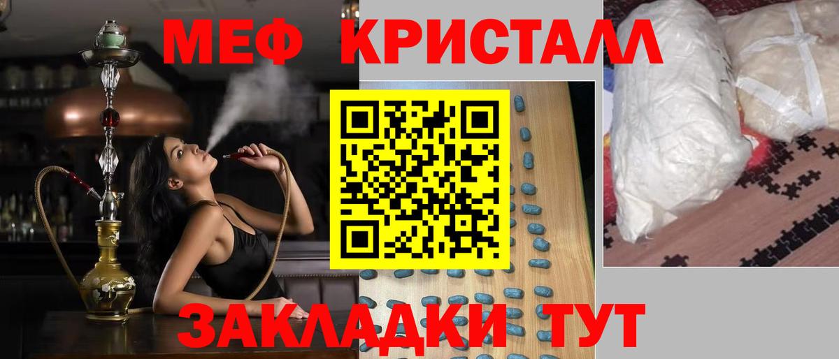 МЯУ-МЯУ  МЯУ-МЯУ кристаллы  Мефедрон  Вход с VPN  МЕФ 4 MMC  Вольск 