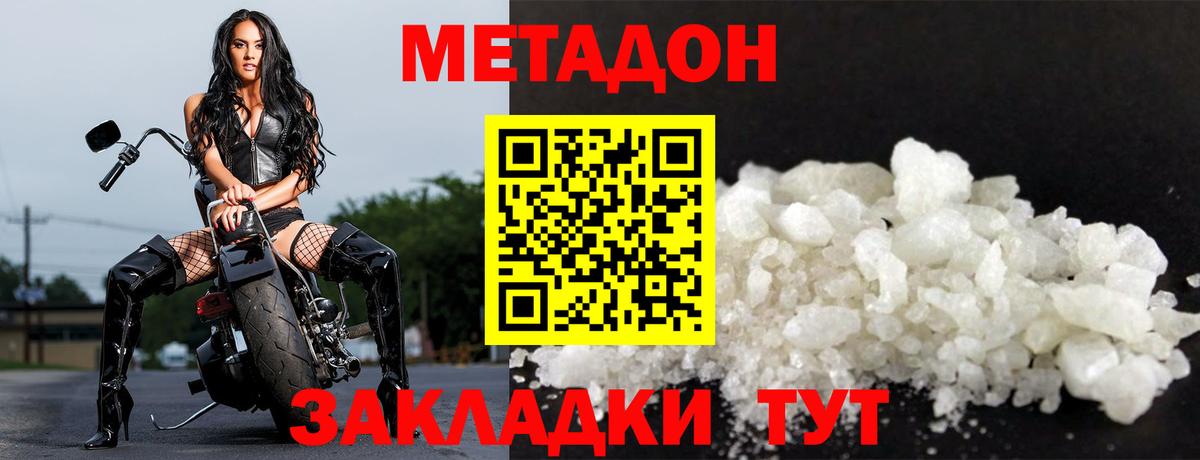 Вольск  Метадон methadone  Метадон кристалл  Вход с VPN 
